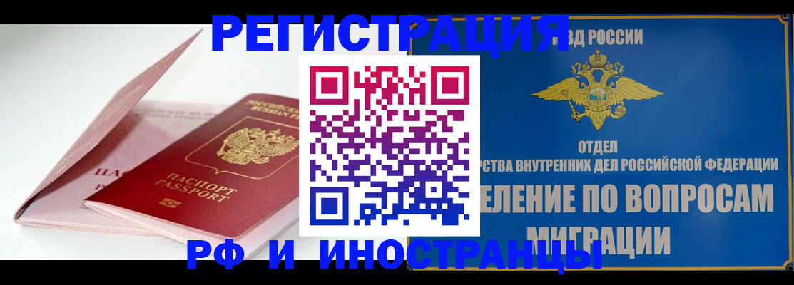 временная прописка в Холмске