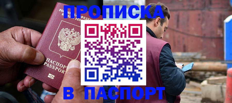 временная прописка в Холмске